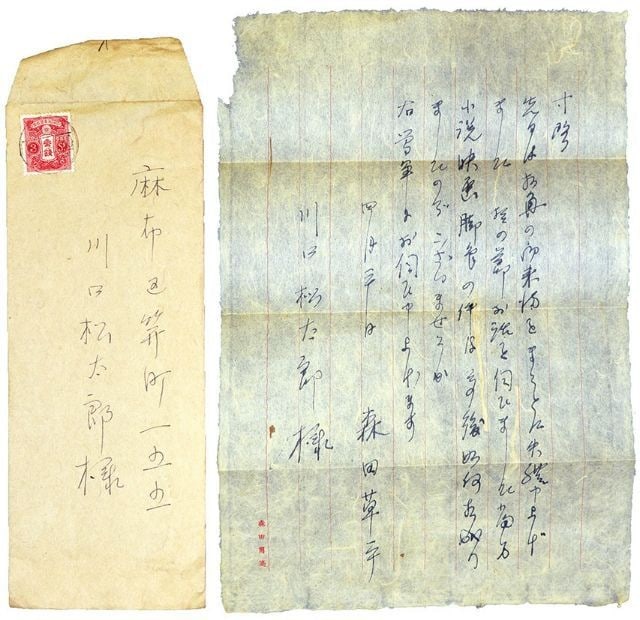 Handwritten Letter Japanese Novelist Disciple Morita Sohei Natsume Soseki: Handwritten Letter Japanese Novelist Disciple Morita Sohei Natsume Soseki Item Specifics: Artist: Morita Sohei Subject: Japanese Literature Material: Paper Style: Japanese Year Of Production: 2010 Pro