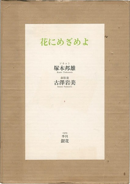 Kunio Tsukamoto Ltd Iwami Furusawa 66 Art Book 1979 Signed Etchings 13: Kunio Tsukamoto Ltd Iwami Furusawa 66 Art Book 1979 Signed Etchings 13 Item Specifics: Artist: Iwami Furusawa & Kunio Tsukamoto Subject: Botanical Surrealism Poetry Material: Paper Copperplate Etching