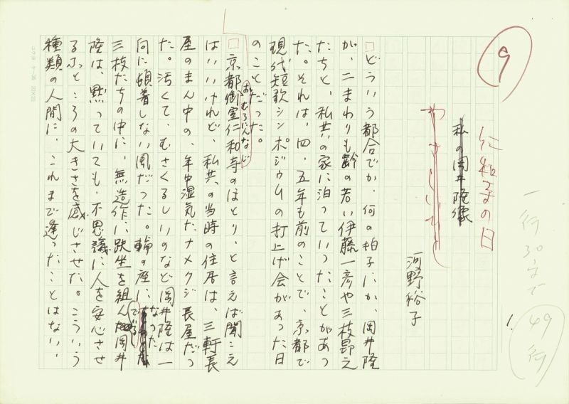 Yuko Kono Original Tanka Poet Manuscript Ninnaji no Hi Kyoto Handwritten Draft: Yuko Kono Original Tanka Poet Manuscript Ninnaji no Hi Kyoto Handwritten Draft Item Specifics: Artist: Yuko Kono Subject: Japanese Tanka Poetry / Ninnaji Temple Material: Paper and Ink Style: Japanese