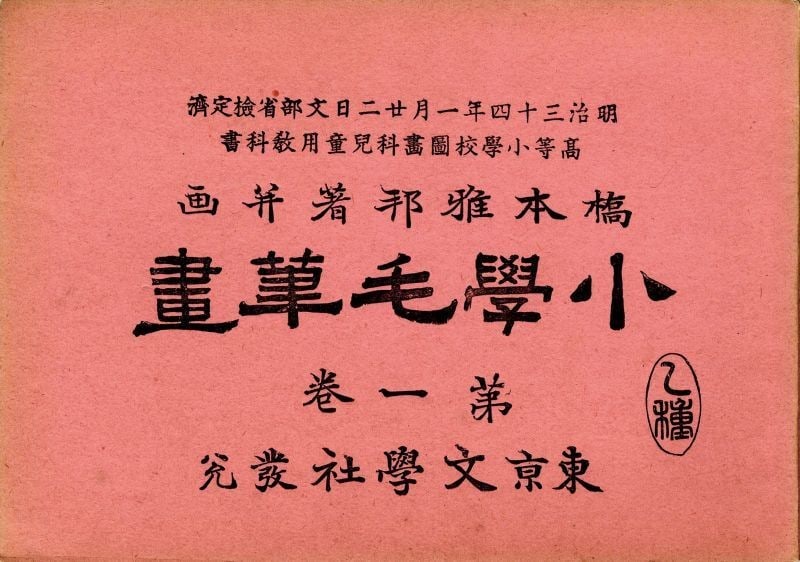 Japanese Woodblock Drawing Art Books Vol 4 7 Set of 4 Meiji Taisho Era (1 of 2)