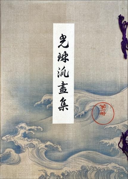 Meiji Woodblock Prints Tajima Color Korin School Art Collection 1903 Vol 8: Meiji Woodblock Prints Tajima Color Korin School Art Collection 1903 Vol 8 Item Specifics: Artist: Shiichi Tajima Subject: Rinpa Art Material: Paper Style: Japanese Product Disclaimer: Please review t