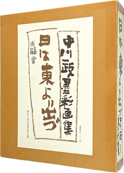 Kazumasa Nakagawa Woodblock Print Art Book Goldfish Hand Colored Ltd 50 1984: Kazumasa Nakagawa Woodblock Print Art Book Goldfish Hand Colored Ltd 50 1984 Item Specifics: Artist: Kazumasa Nakagawa Subject: Goldfish Landscape Ink Wash Painting Material: Paper Leather Silk Cloth 