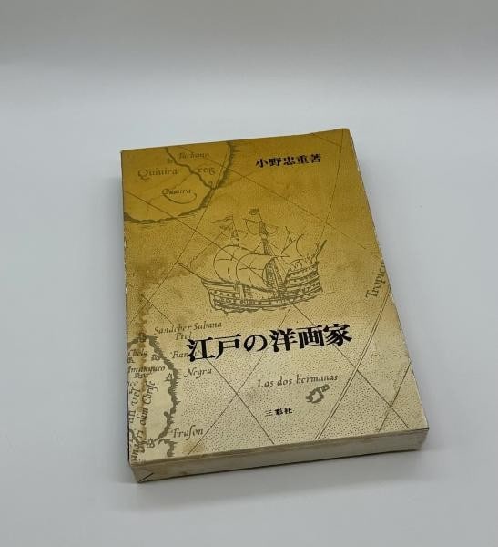 Period Western Tadashige Ono Painters Style Japanese Art Book (1 of 6)