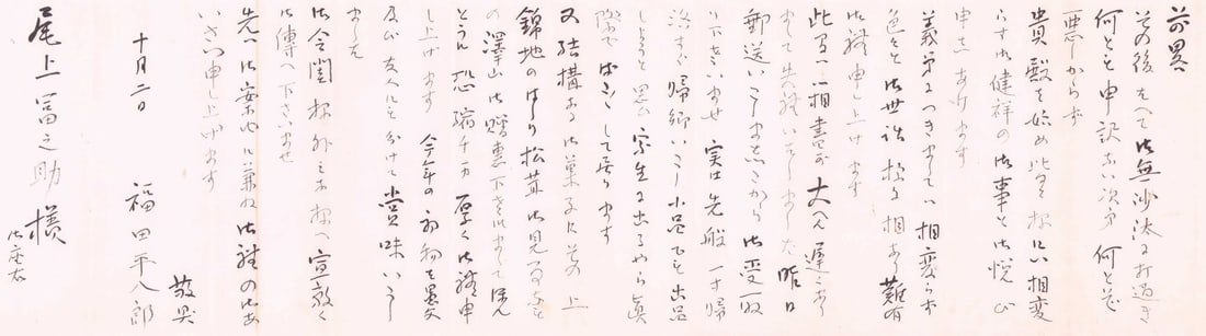 Hand written Letter Heihachiro Artist Shokan Japanese Nihonga Fukuda Autograph: Hand written Letter Heihachiro Artist Shokan Japanese Nihonga Fukuda Autograph Item Specifics: Artist: Fukuda Heihachiro Subject: Calligraphy and Correspondence Material: Ink on Washi Paper Style: Jap