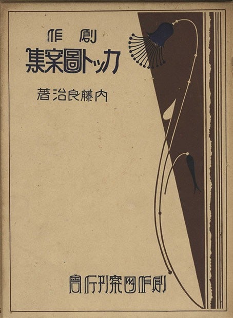 Japanese Woodblock Design Book Creative Cut Pattern Collection Art Taisho Era (1 of 1)