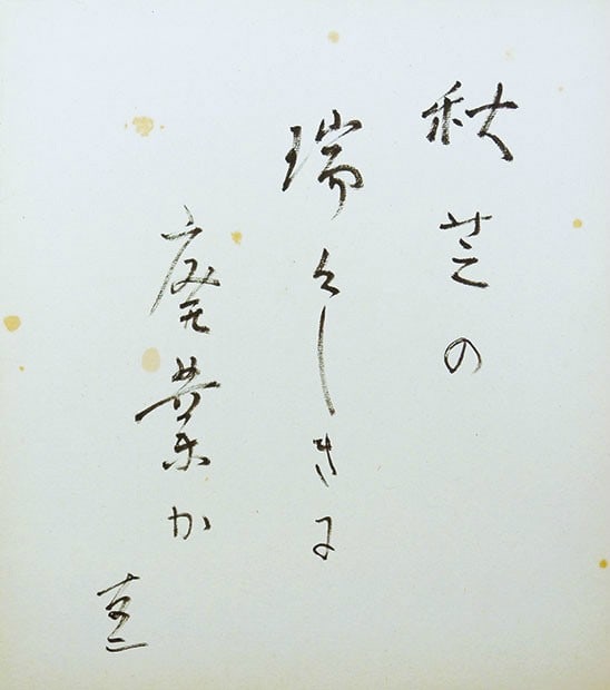Ishizuka Tomoji Haiku Shikishi Woodblock Print Autumn Grass Japanese Art: Ishizuka Tomoji Haiku Shikishi Woodblock Print Autumn Grass Japanese Art Item Specifics: Artist: Ishizuka Tomoji Subject: Haiku Poetry Material: Ink on Paper Style: Japanese Year Of Production: 2010 P