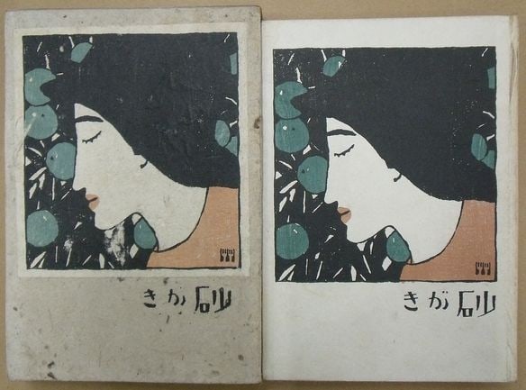 Sunagaki Yumeji Takehisa 1940 Book with Original Woodblock Print (1 of 3)