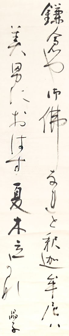 Kamakura Tanka Poem Yosano Calligraphy Antique Akiko Hanging Scroll: Kamakura Tanka Poem Yosano Calligraphy Antique Akiko Hanging Scroll Item Specifics: Artist: Akiko Yosano Subject: Tanka Poem (Kamakura) Material: Paper Ink Silk Style: Japanese Year Of Production: 201