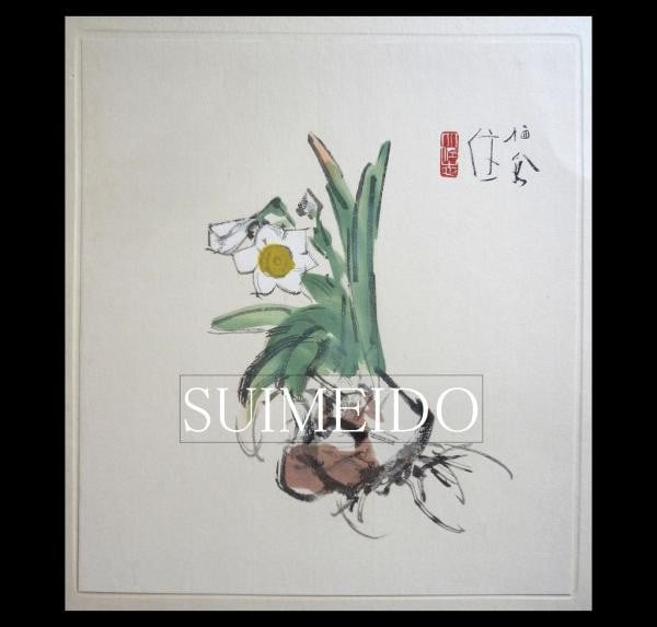 Woodblock Print Unsodo Narcissus Seiho Japanese Suisen Art Takeuchi: Woodblock Print Unsodo Narcissus Seiho Japanese Suisen Art Takeuchi Item Specifics: Artist: Takeuchi Seiho Subject: Narcissus Flowers Material: Washi Paper Style: Japanese Size: 28 x 25.2 cm Product D