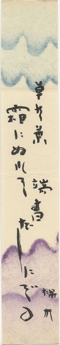 Woodblock Print Raboku Japanese Modern Art Tanzaku Leaves of Grass Ohashi (1 of 1)