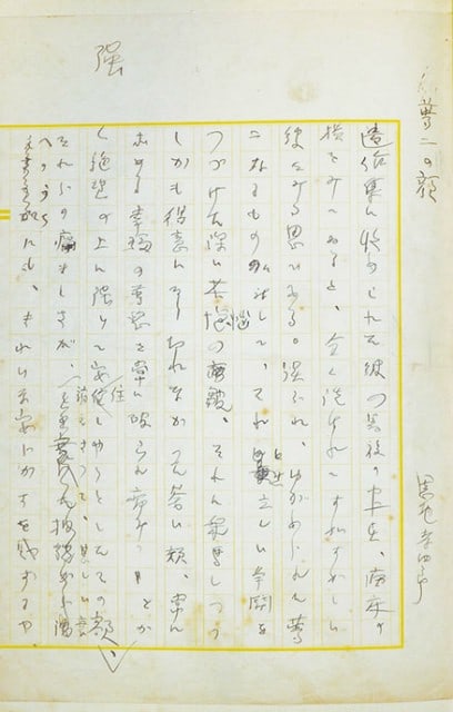 Handwritten Manuscript Face Yumeji Art Essay Draft by Onchi Koshiro: Handwritten Manuscript Face Yumeji Art Essay Draft by Onchi Koshiro Item Specifics: Artist: Onchi Koshiro Subject: Takehisa Yumeji Material: Paper and Ink Style: Japanese Year Of Production: 2010 Prod