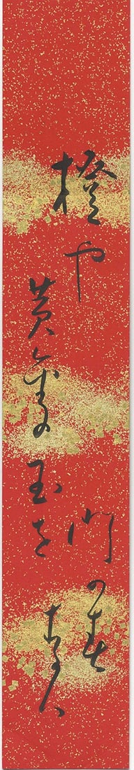 Antique Japanese Tanzaku Haiku Poem Slip Hoshino Bakujin Calligraphy Art: Antique Japanese Tanzaku Haiku Poem Slip Hoshino Bakujin Calligraphy Art Item Specifics: Artist: Hoshino Bakujin Subject: Haiku Poetry Material: Paper Style: Japanese Year Of Production: 2010 Product 