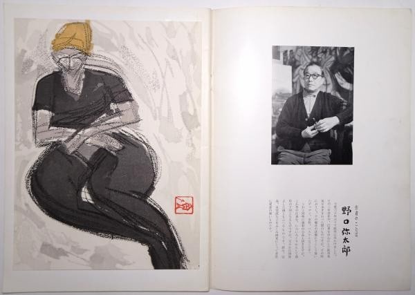Yataro Noguchi Woodblock Print Art Book 1963 Unsodo Woman in Black Tights: Yataro Noguchi Woodblock Print Art Book 1963 Unsodo Woman in Black Tights Item Specifics: Artist: Yataro Noguchi Subject: Female Portrait Modern Art Material: Paper Woodblock Print Style: Japanese Yea