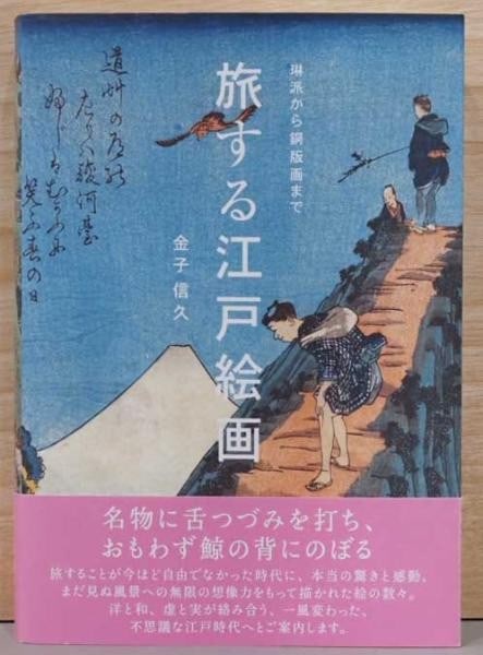 Copperplate Engraving Nobuhisa Kaneko Rimpa to Edo Art Painting Book (1 of 2)