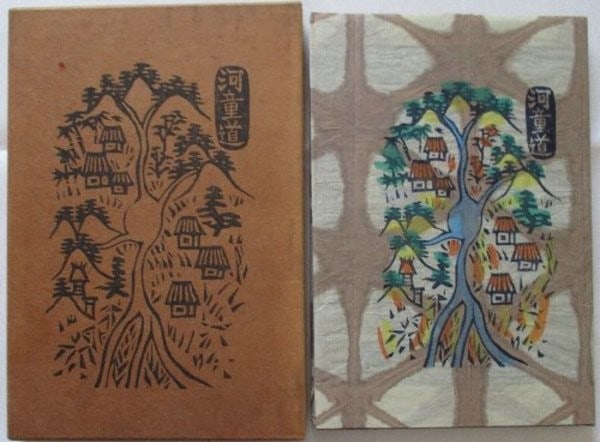 Kappa do Sumio Kawakami 23 Woodblock Prints Limited Ed Signed Genzo Sarashina: Kappa do Sumio Kawakami 23 Woodblock Prints Limited Ed Signed Genzo Sarashina Item Specifics: Artist: Sumio Kawakami and Genzo Sarashina Subject: Kappa / Japanese Folklore Material: Paper / Hand-color