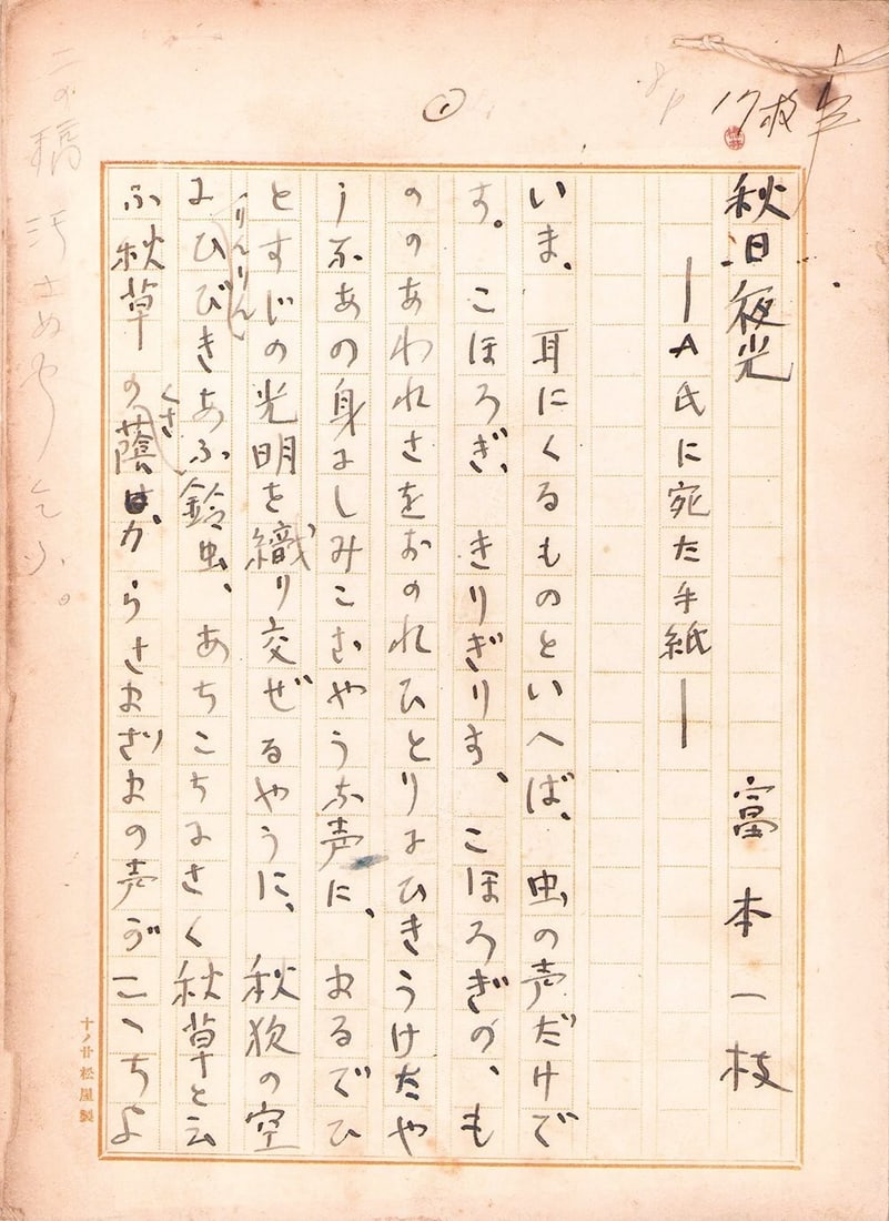 Kazue Tomimoto Original Manuscript Akibi Yakou Rare Japanese Art Letter: Kazue Tomimoto Original Manuscript Akibi Yakou Rare Japanese Art Letter Item Specifics: Artist: Kazue Tomimoto Subject: Japanese Literature and Feminism Material: Paper and Sumi Ink Style: Japanese Ye