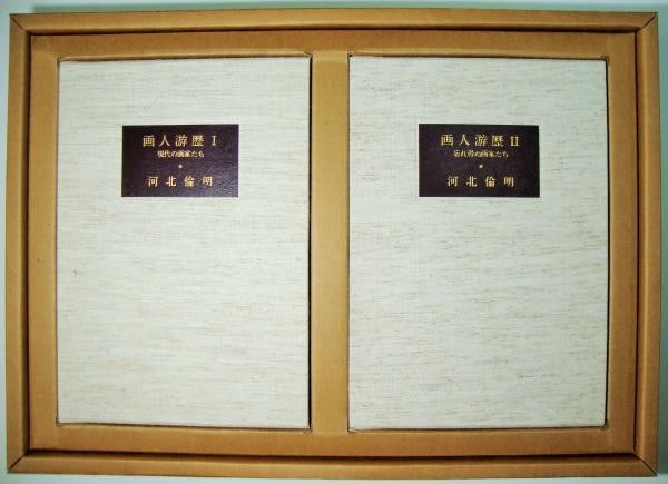 Yureki Signed Set 2 Vol Michiaki Kawakita Limited Edition 1985 Unsodo Gajin: Yureki Signed Set 2 Vol Michiaki Kawakita Limited Edition 1985 Unsodo Gajin Item Specifics: Artist: Michiaki Kawakita Subject: Japanese Art History Material: Paper Leather Cloth Style: Japanese Year O