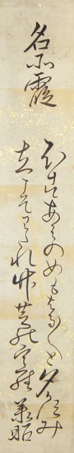 Meisho Kasumi Calligraphy Slip Tanzaku Poem Japanese Tsuguakira Tsugaru: Meisho Kasumi Calligraphy Slip Tanzaku Poem Japanese Tsuguakira Tsugaru Item Specifics: Artist: Tsugaru Tsuguakira Subject: Poetry and Landscape Material: Washi Paper Style: Japanese Year Of Productio