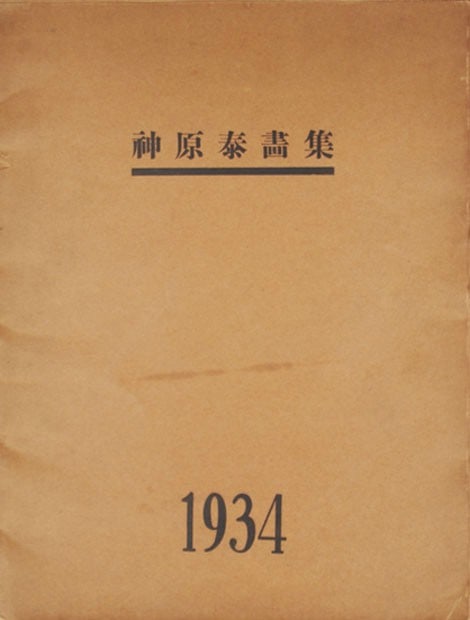 Tai Kambara Art Collection Rare Japanese Avant Garde Futurism Book: Tai Kambara Art Collection Rare Japanese Avant Garde Futurism Book Item Specifics: Artist: Tai Kambara Subject: Japanese Avant-Garde Art / Futurism Material: Paper Style: Japanese Year Of Production: 