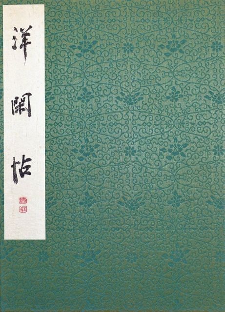 Antique Japanese Art Album Yokancho Ikuma Arishima Jippo Araki Hasegawa (1 of 4)