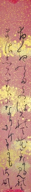 Tanzaku Japanese Poem Card Antique By Fukinotou Soma Gyofu Butterbur: Tanzaku Japanese Poem Card Antique By Fukinotou Soma Gyofu Butterbur Item Specifics: Artist: Soma Gyofu Subject: Butterbur Sprout (Fukinotou) Material: Paper Style: Japanese Year Of Production: 2010 P