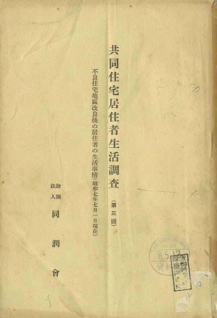 Rare Japanese Architecture 4 Volume Housing Collective Lifestyle Survey (1 of 1)