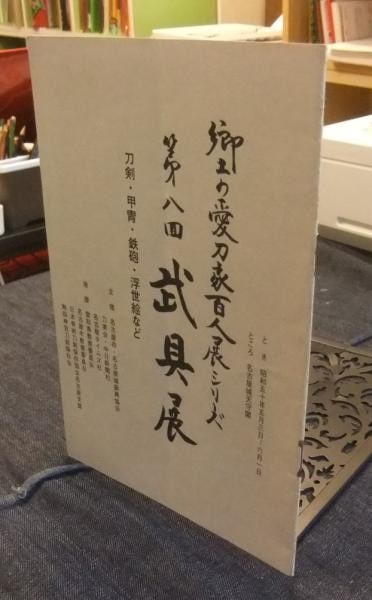 Japanese Sword Armor Matchlock Exhibition Ukiyo e Book (1 of 2)