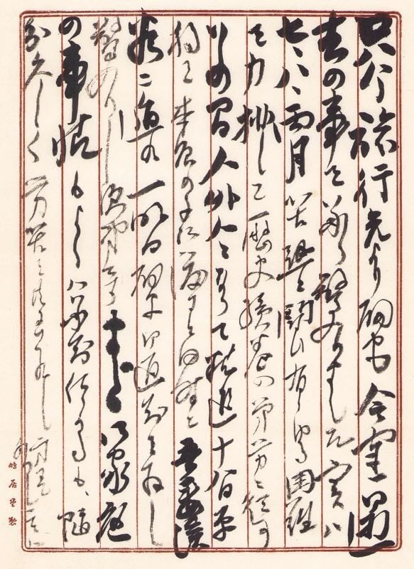 Antique Japanese Handwritten Letter Shuyo Shirayanagi Socialist Historian: Antique Japanese Handwritten Letter Shuyo Shirayanagi Socialist Historian Item Specifics: Artist: Shuyo Shirayanagi Subject: Literature and History Material: Ink on Paper Style: Japanese Year Of Produ