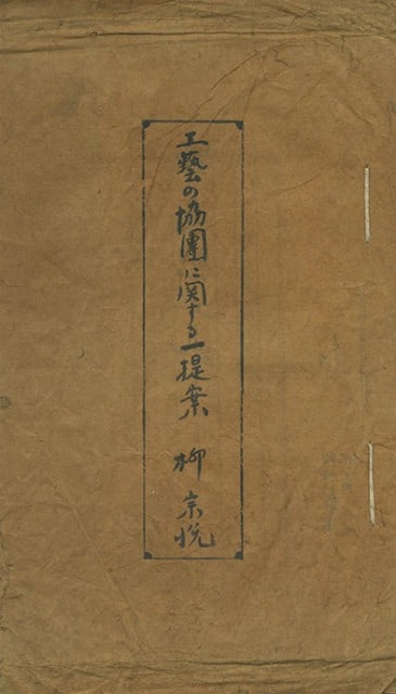 Mingei Soetsu Art Print Proposal Yanagi Craft Guild Woodblock Rare: Mingei Soetsu Art Print Proposal Yanagi Craft Guild Woodblock Rare Item Specifics: Artist: Yanagi Soetsu (Attributed) Subject: Mingei Folk Art Movement Philosophy Material: Washi Paper Style: Japanese
