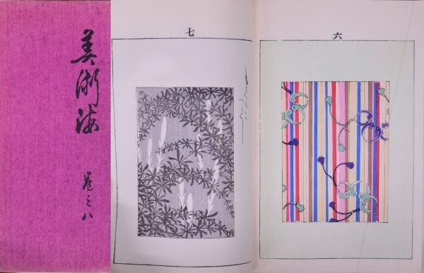 Kamisaka Sekka Furuya Korin Woodblock Print Book 1979 Vol Bijutsukai Shin: Kamisaka Sekka Furuya Korin Woodblock Print Book 1979 Vol Bijutsukai Shin Item Specifics: Artist: Kamisaka Sekka and Furuya Korin Subject: Design Rimpa Patterns Material: Paper Ink Style: Japanese Siz