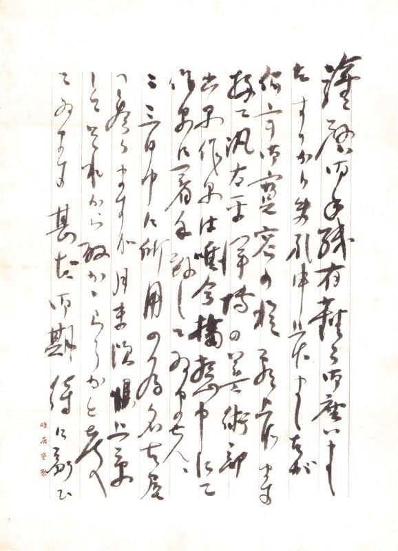 Nabesaburo Kito Handwritten Autograph Letter Japanese Yoga Painter Ephemera: Nabesaburo Kito Handwritten Autograph Letter Japanese Yoga Painter Ephemera Item Specifics: Artist: Nabesaburo Kito Subject: Artistic Correspondence Material: Paper Style: Japanese Year Of Production: