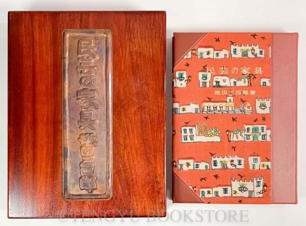 Folk Art Furniture Limited Edition Woodblock Signed By Yunoki (1 of 2)