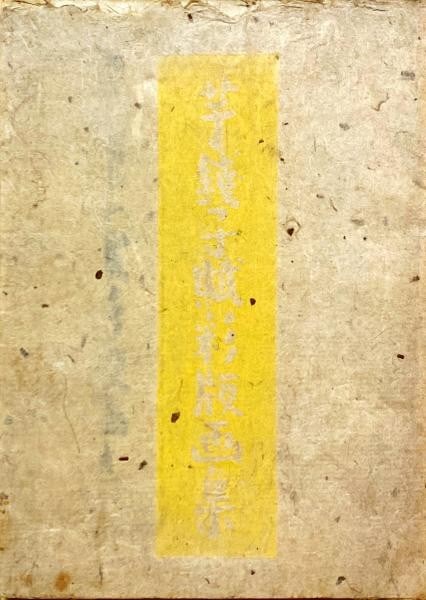 Usen Ogawa 1941 Japanese Art Woodblock Print Collection Limited Ed Plates 18: Usen Ogawa 1941 Japanese Art Woodblock Print Collection Limited Ed Plates 18 Item Specifics: Artist: Ogawa Usen Subject: Japanese Folklore and Landscapes Material: Washi Paper and Ink Style: Japanese 