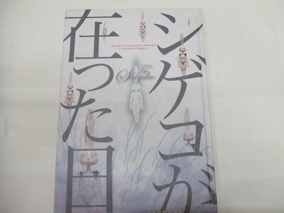 Shigeko Ikese Memorial Book Original Woodblock Print Yoichi Takahara Hanga 2008 (1 of 1)