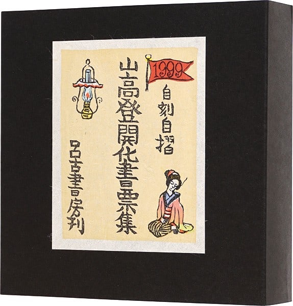 Woodblock Print Book Exlibris of Civilization 60 Ed 1999 (1 of 8)