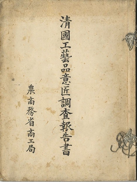 Chinese Craft Design Survey Report Antique Japanese Art Book Qing Dynasty: Chinese Craft Design Survey Report Antique Japanese Art Book Qing Dynasty Item Specifics: Year Of Production: 1908 Style: Japanese Material: Paper Subject: Chinese Handicraft Designs Product Disclaime