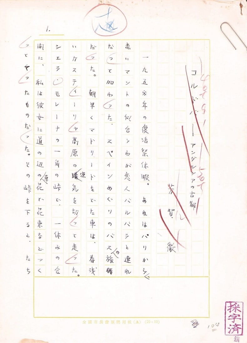 Toru Haga Original Handwritten Manuscript Draft Cordoba Japanese Art Critic: Toru Haga Original Handwritten Manuscript Draft Cordoba Japanese Art Critic Item Specifics: Artist: Toru Haga Subject: Cordoba / Literature / Art Criticism Material: Paper and Ink Style: Japanese Year