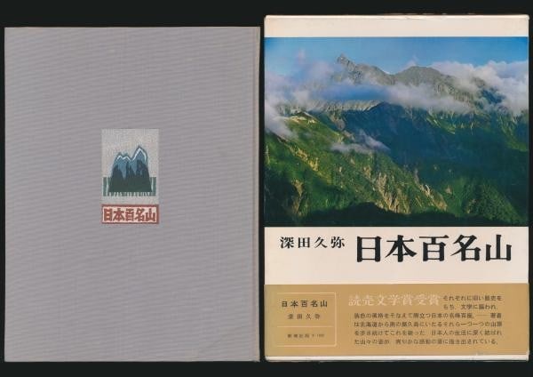 Kyuya Fukada Signed Nihon Woodblock Hyakumeizan Famous Japanese 100 Mountains: Kyuya Fukada Signed Nihon Woodblock Hyakumeizan Famous Japanese 100 Mountains Item Specifics: Artist: Kyuya Fukada Subject: Mountaineering and Japanese Landscapes Material: Paper and Cloth Style: Japa
