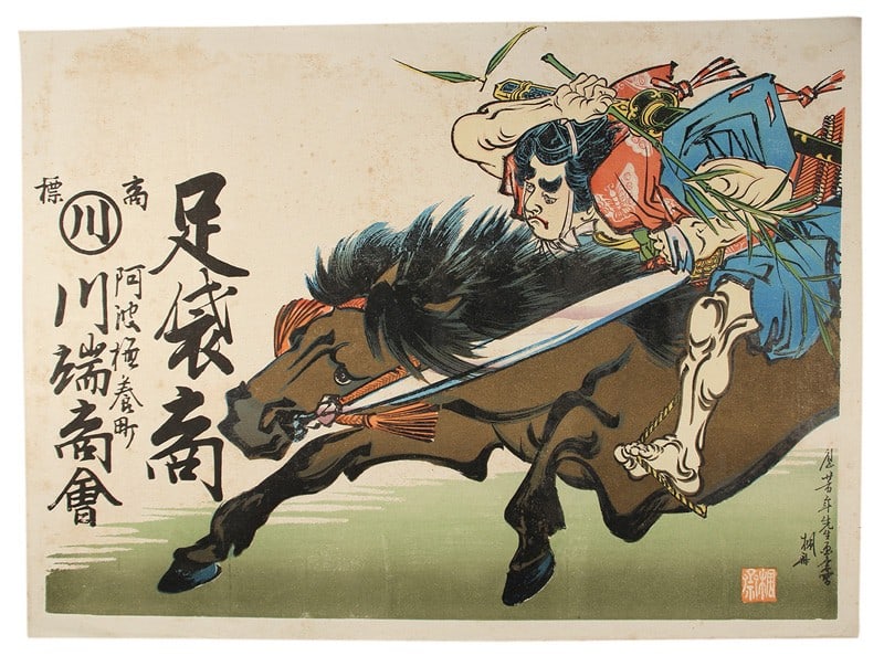Antique Japanese Hikifuda Advertising Print Tabi Merchant Colored Lithograph: Antique Japanese Hikifuda Advertising Print Tabi Merchant Colored Lithograph Item Specifics: Artist: Unknown Subject: Advertising Merchant Tabi Socks Material: Paper Style: Japanese Product Disclaimer