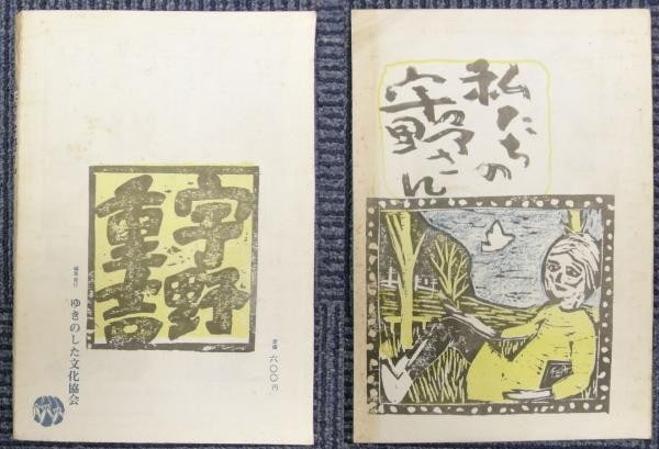Japanese Woodblock Print Cover Art Book Yukinoshita 308 Sakai Toshimitsu 1988: Japanese Woodblock Print Cover Art Book Yukinoshita 308 Sakai Toshimitsu 1988 Item Specifics: Artist: Toshimitsu Sakai Subject: Japanese Art and Culture Material: Paper Style: Japanese Year Of Product