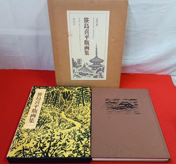 Woodblock Print Collection Signed with Seal 1980 by Kodansha Art: Woodblock Print Collection Signed with Seal 1980 by Kodansha Art Item Specifics: Artist: Kihei Sasajima Subject: Japanese Woodblock Prints (Sosaku-Hanga) Material: Paper Hardcover in Box Style: Japane