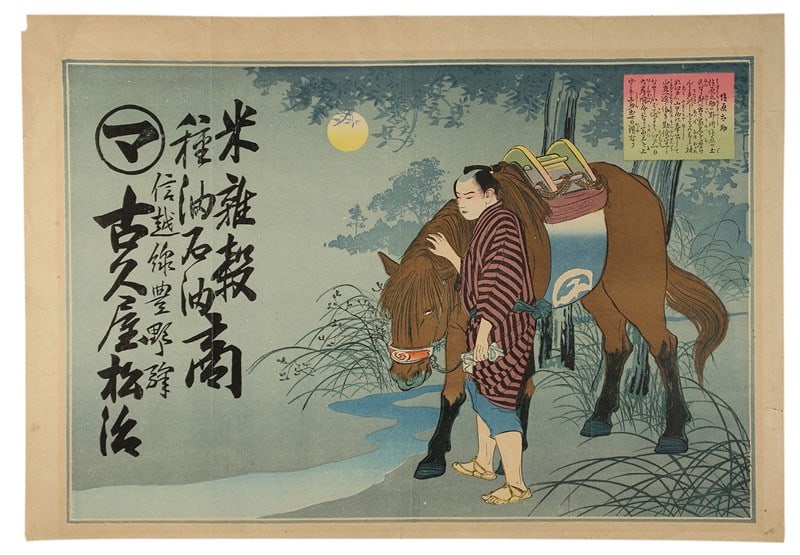 Hikifuda Japanese Print Shiobara Lithograph Tasuke Antique Advertising: Hikifuda Japanese Print Shiobara Lithograph Tasuke Antique Advertising Item Specifics: Subject: Shiobara Tasuke Folklore Advertising Material: Paper Style: Japanese Product Disclaimer: Please review t