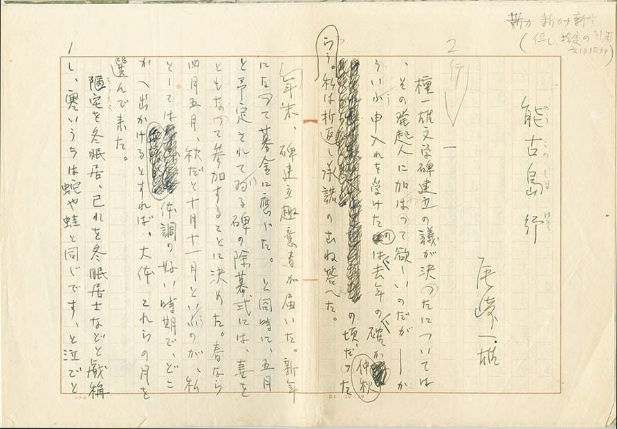 Manuscript written original hand Kazuo Ozaki Nokonoshima gyo Japanese literature: Manuscript written original hand Kazuo Ozaki Nokonoshima gyo Japanese literature Item Specifics: Artist: Kazuo Ozaki Subject: Japanese Literature Material: Washi Paper and Ink Style: Japanese Year Of 