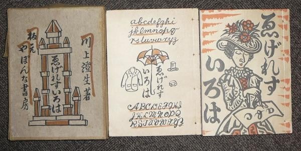 Sumio Kawakami Egeresu Iroha 1930 Woodblock Print Book Set Ltd 300: Sumio Kawakami Egeresu Iroha 1930 Woodblock Print Book Set Ltd 300 Item Specifics: Artist: Sumio Kawakami Subject: Alphabet Poetry Western Influence Material: Paper Style: Japanese Year Of Production: