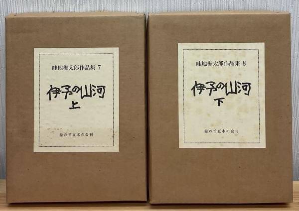 Umetaro Azechi Woodblock Prints Book Iyo no Sanga 1983 Ltd 140 2 Vols: Umetaro Azechi Woodblock Prints Book Iyo no Sanga 1983 Ltd 140 2 Vols Item Specifics: Artist: Umetaro Azechi Subject: Sosaku-hanga Woodblock Prints Material: Paper Style: Japanese Year Of Production: 