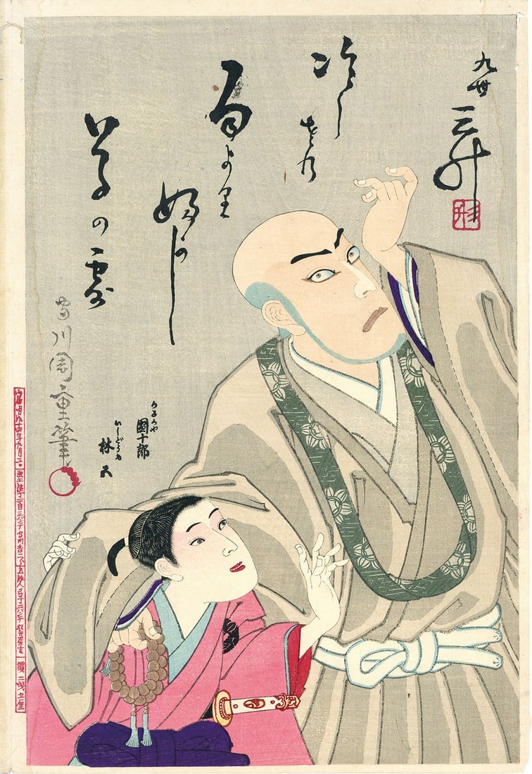 Meiji Antique Art Zoho Tsukushi Iezuto Chikashige Woodblock Print: Meiji Antique Art Zoho Tsukushi Iezuto Chikashige Woodblock Print Item Specifics: Artist: Morikawa Chikashige Subject: Regional Landscape and Culture Material: Washi Paper and Ink Style: Japanese Size