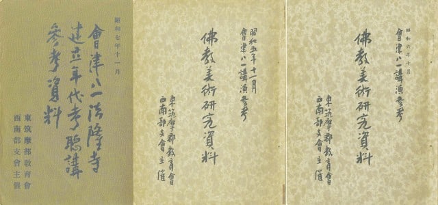 Aizu Yaichi Rare Lecture Materials Set of 3 Japanese Scholar Calligraphy (1 of 1)