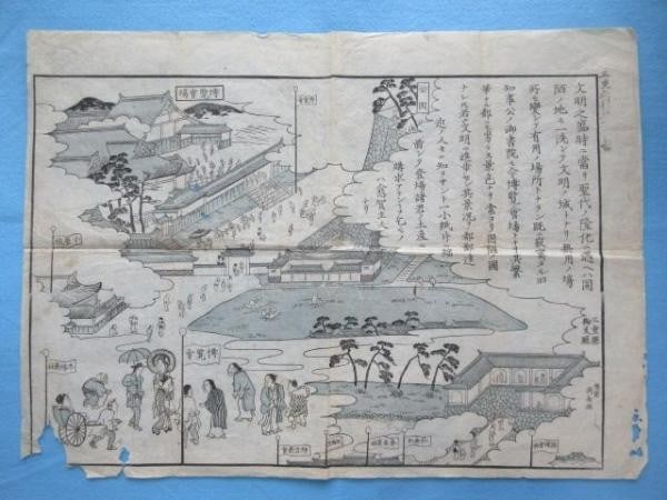 Meiji Era Japanese Print 1873 Mie Exhibition Art Teigaku Woodblock: Meiji Era Japanese Print 1873 Mie Exhibition Art Teigaku Woodblock Item Specifics: Artist: Teigaku Subject: Meiji Bunmei Kaika Exhibition Material: Paper Style: Japanese Size: 37 x 51 cm Year Of Produ
