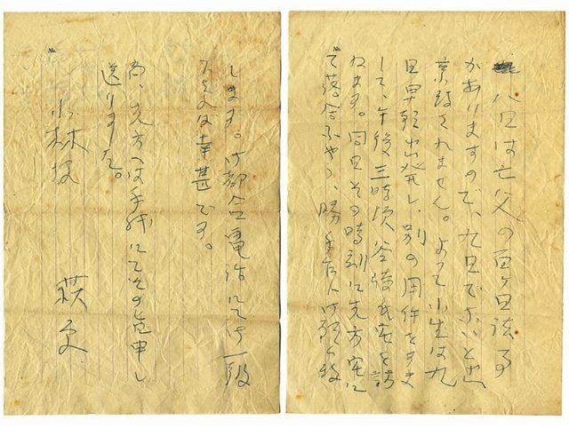 Japanese Poet Autograph Hagiwara Rare Antique Art Manuscript Sakutaro Letter: Japanese Poet Autograph Hagiwara Rare Antique Art Manuscript Sakutaro Letter Item Specifics: Artist: Sakutaro Hagiwara Subject: Literature Material: Paper Style: Japanese Year Of Production: 2010 Prod