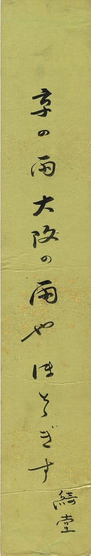 Okamoto Kido Tanzaku Poem Slip Rain in Kyoto Osaka Cuckoo Japanese Art (1 of 1)